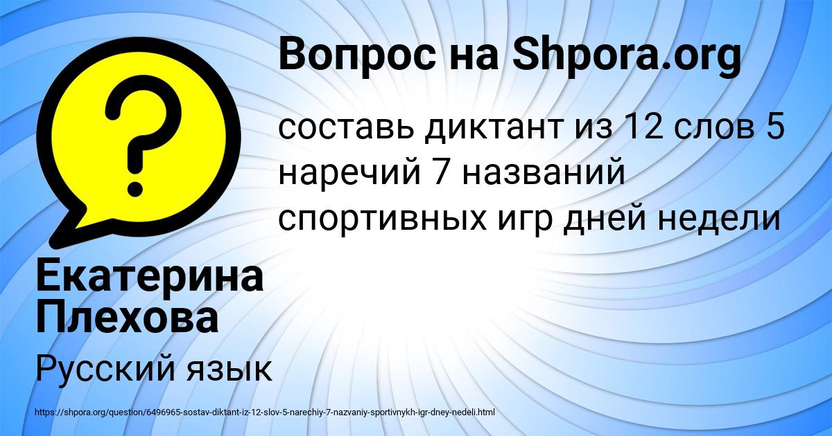 Картинка с текстом вопроса от пользователя Екатерина Плехова