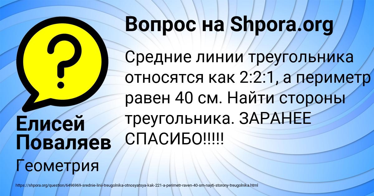 Картинка с текстом вопроса от пользователя Елисей Поваляев