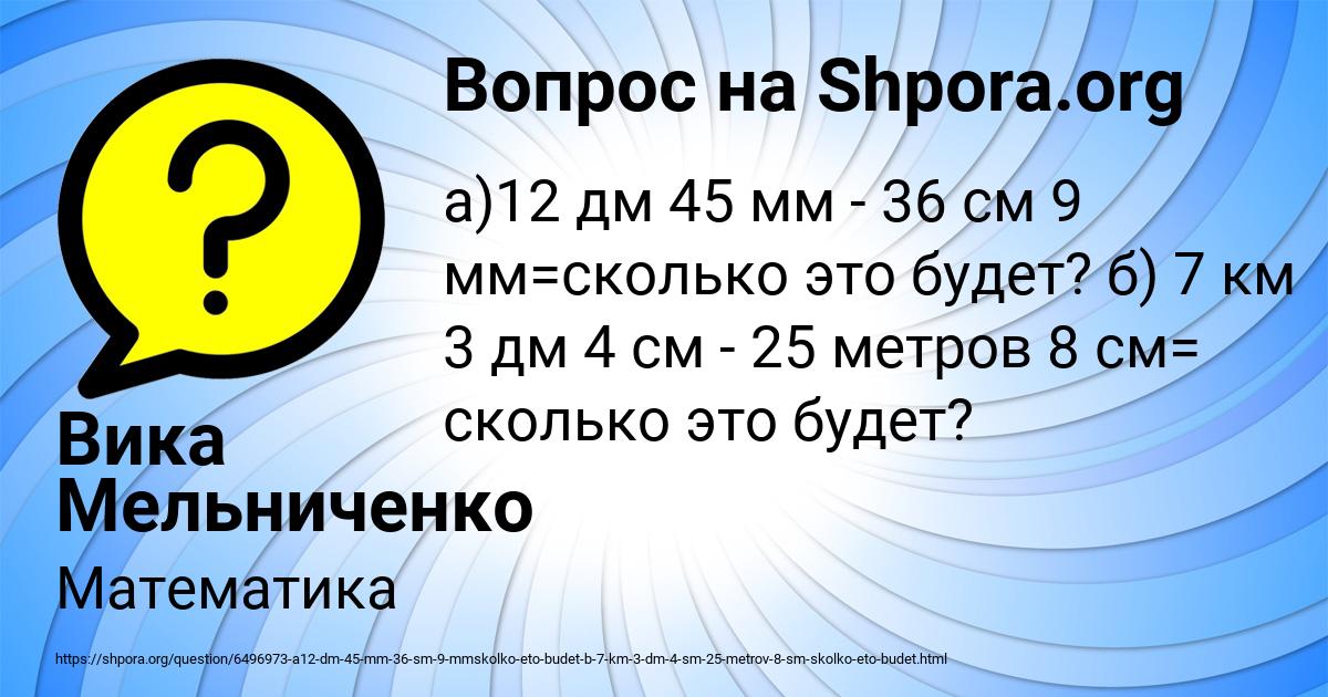 Картинка с текстом вопроса от пользователя Вика Мельниченко