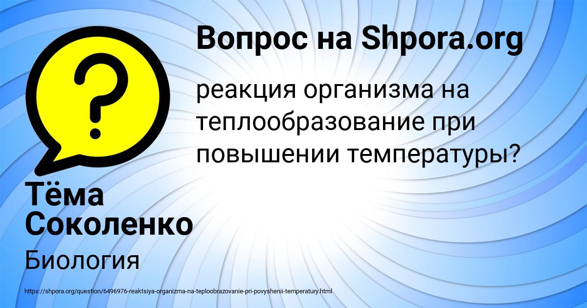 Картинка с текстом вопроса от пользователя Тёма Соколенко
