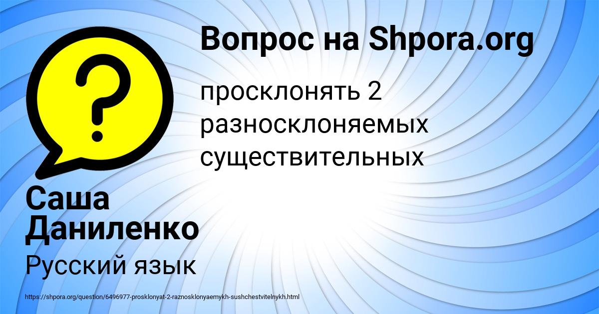 Картинка с текстом вопроса от пользователя Саша Даниленко