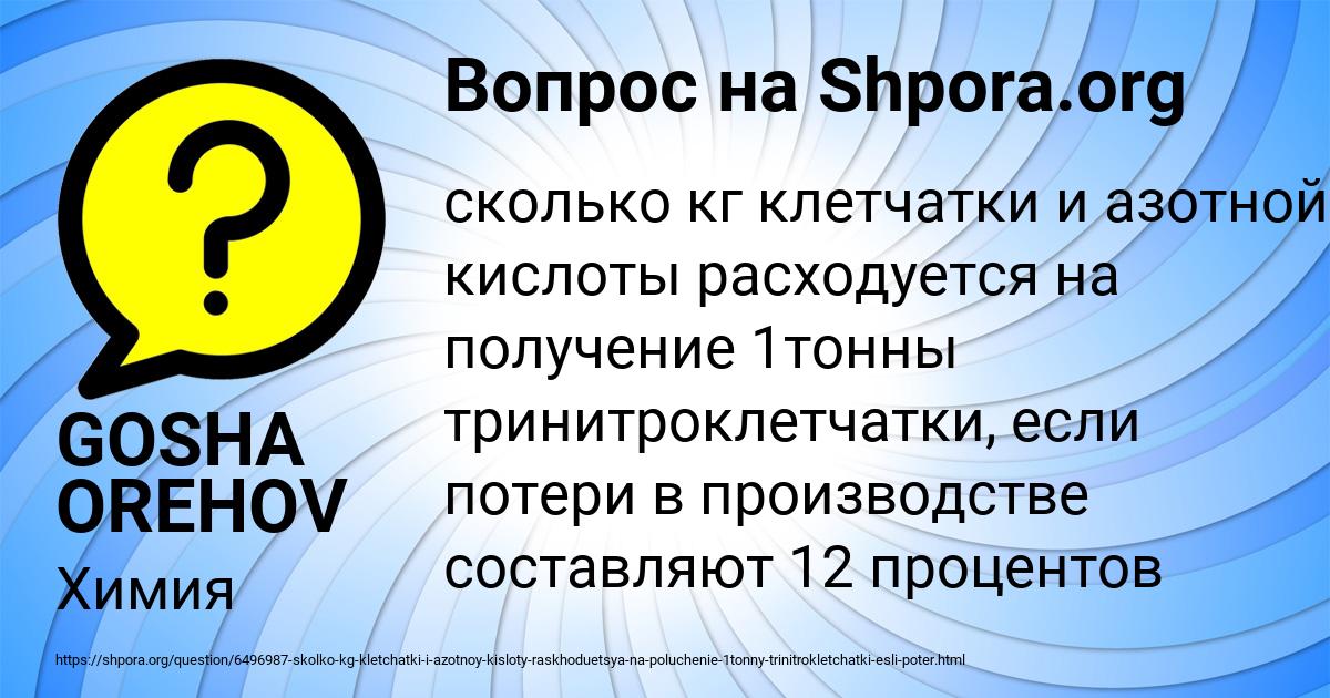 Картинка с текстом вопроса от пользователя GOSHA OREHOV