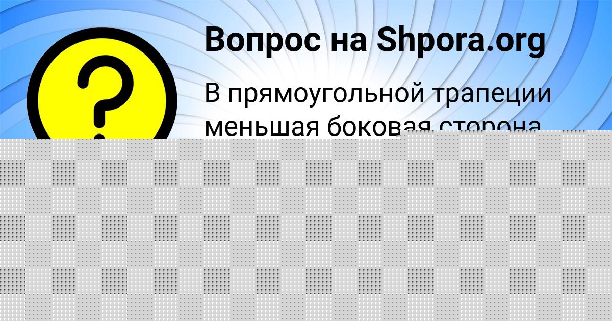 Картинка с текстом вопроса от пользователя Аида Левина