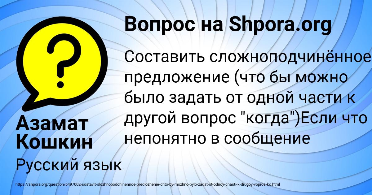 Картинка с текстом вопроса от пользователя Азамат Кошкин