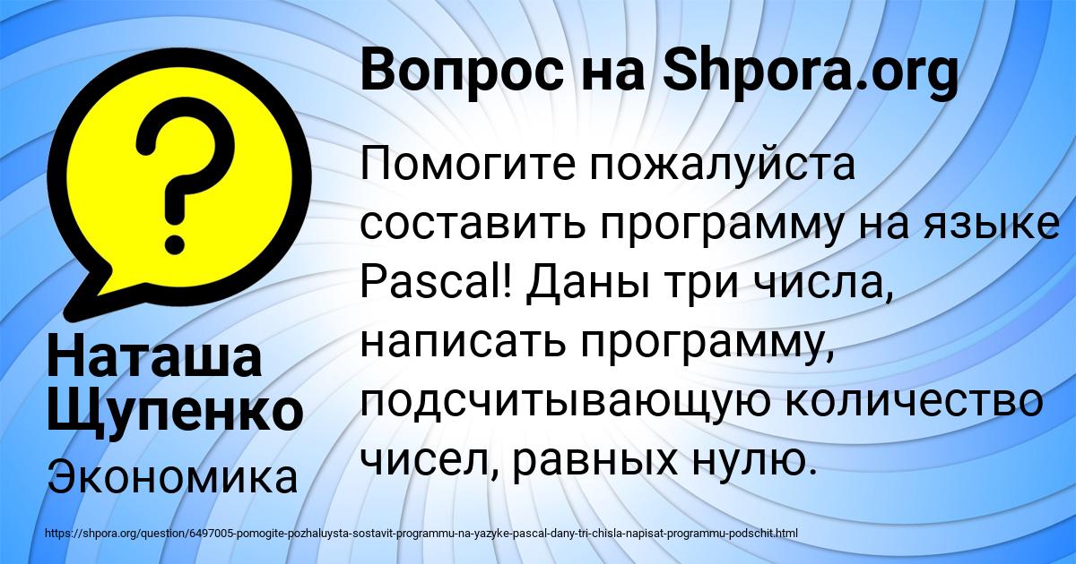 Картинка с текстом вопроса от пользователя Наташа Щупенко