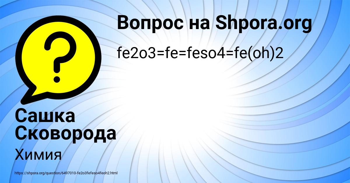 Картинка с текстом вопроса от пользователя Сашка Сковорода