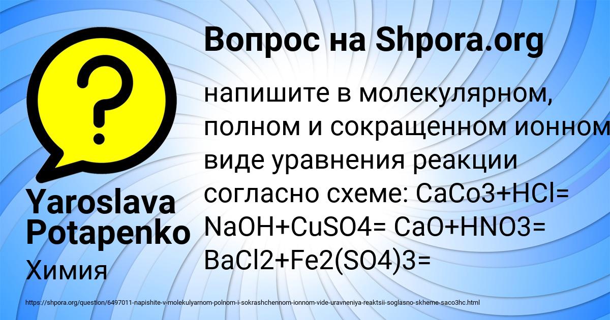 Картинка с текстом вопроса от пользователя Yaroslava Potapenko