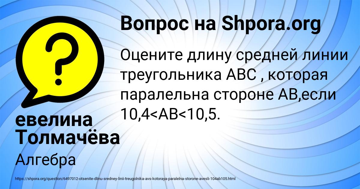 Картинка с текстом вопроса от пользователя евелина Толмачёва
