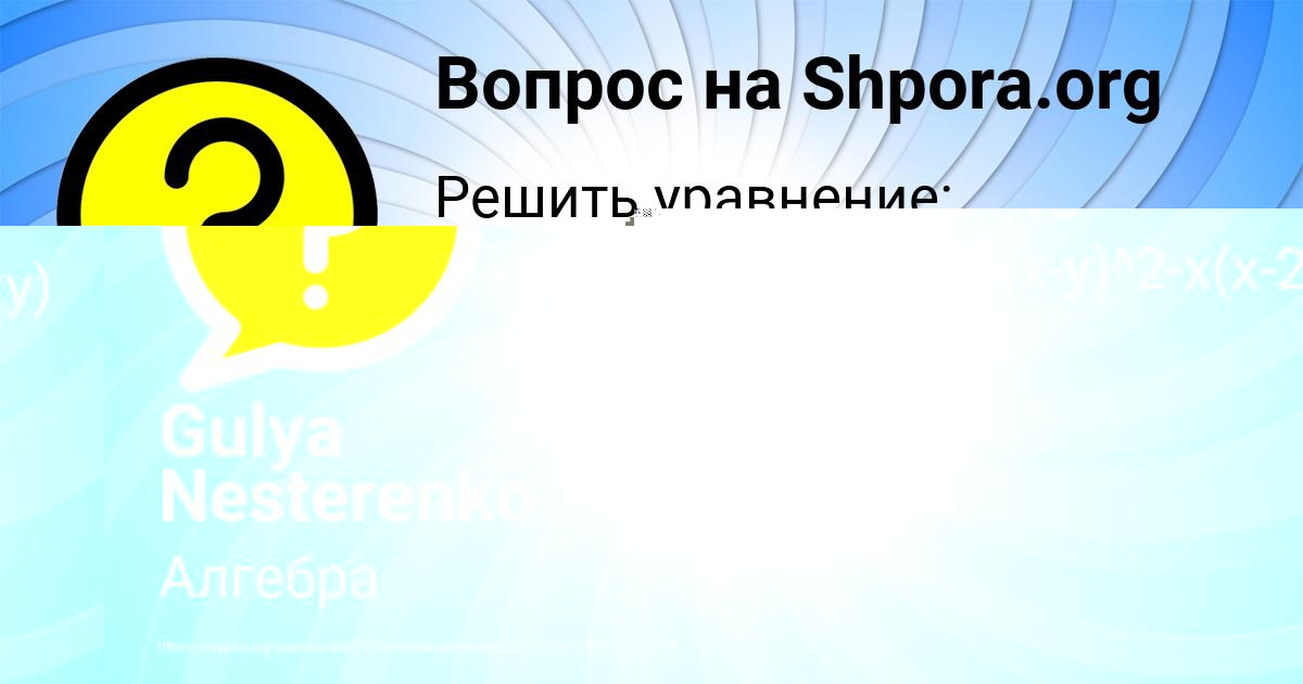 Картинка с текстом вопроса от пользователя Gulya Nesterenko