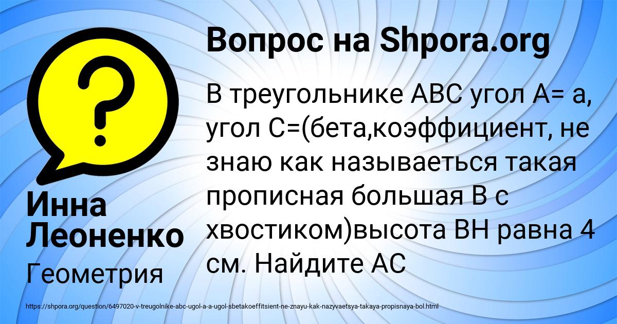 Картинка с текстом вопроса от пользователя Инна Леоненко