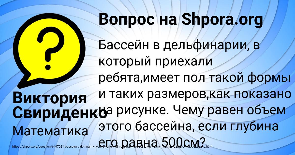 Картинка с текстом вопроса от пользователя Виктория Свириденко