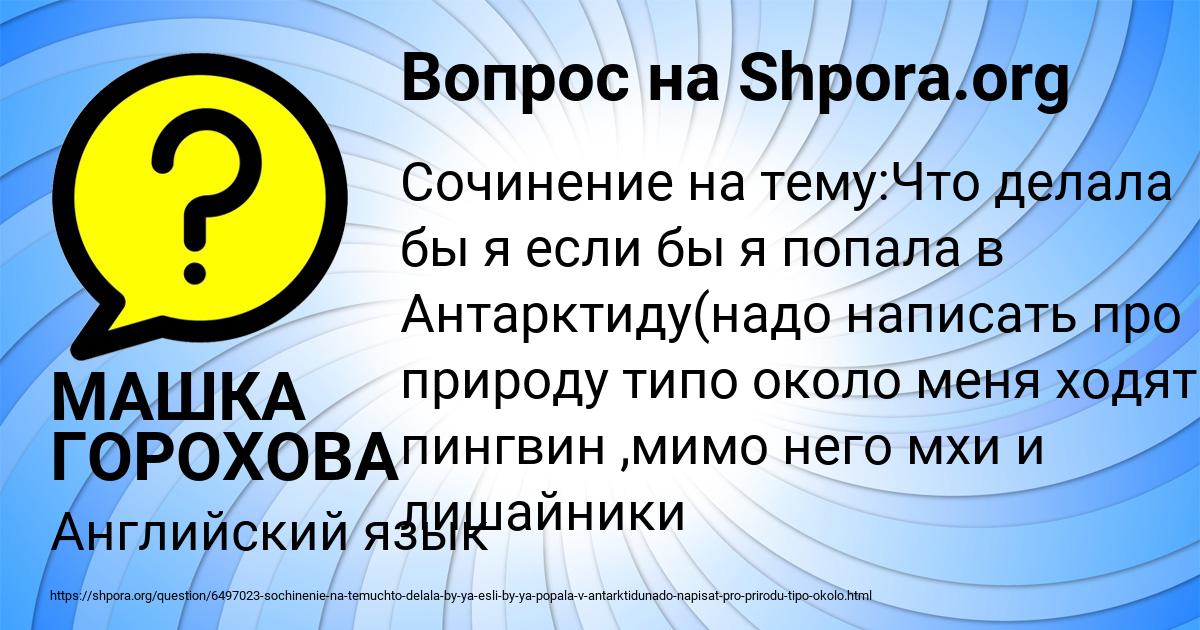 Картинка с текстом вопроса от пользователя МАШКА ГОРОХОВА