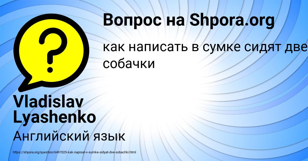 Картинка с текстом вопроса от пользователя Vladislav Lyashenko