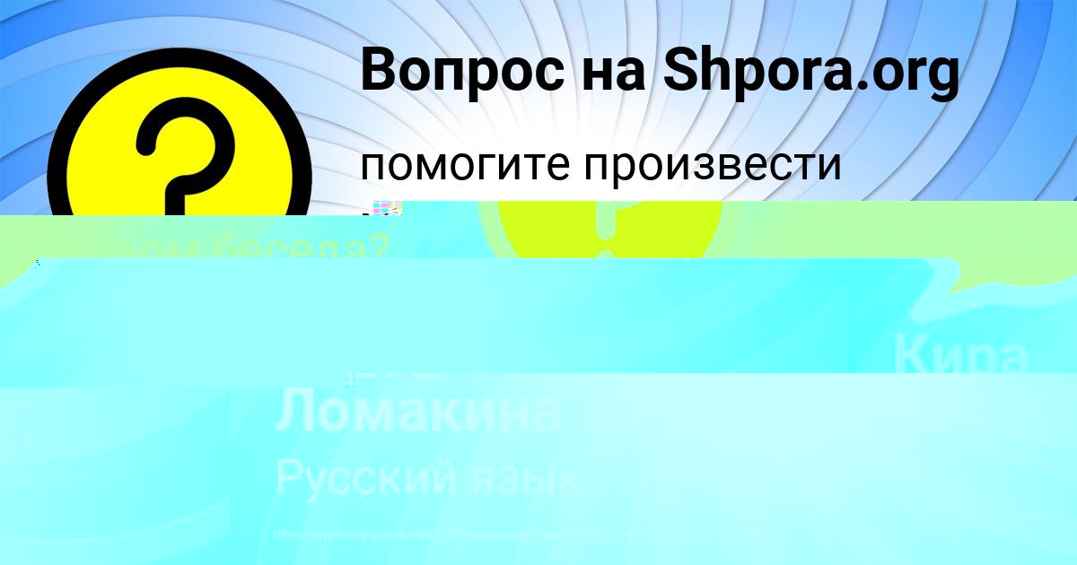 Картинка с текстом вопроса от пользователя Ольга Ломакина