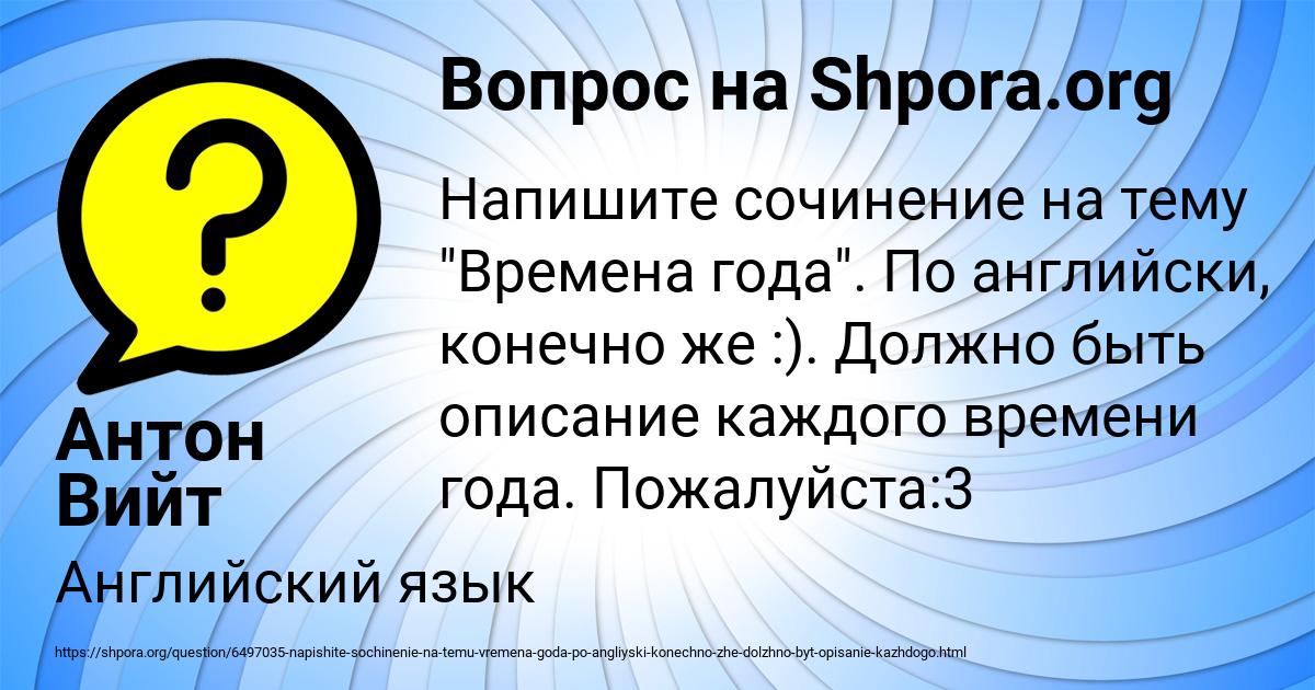 Картинка с текстом вопроса от пользователя Антон Вийт