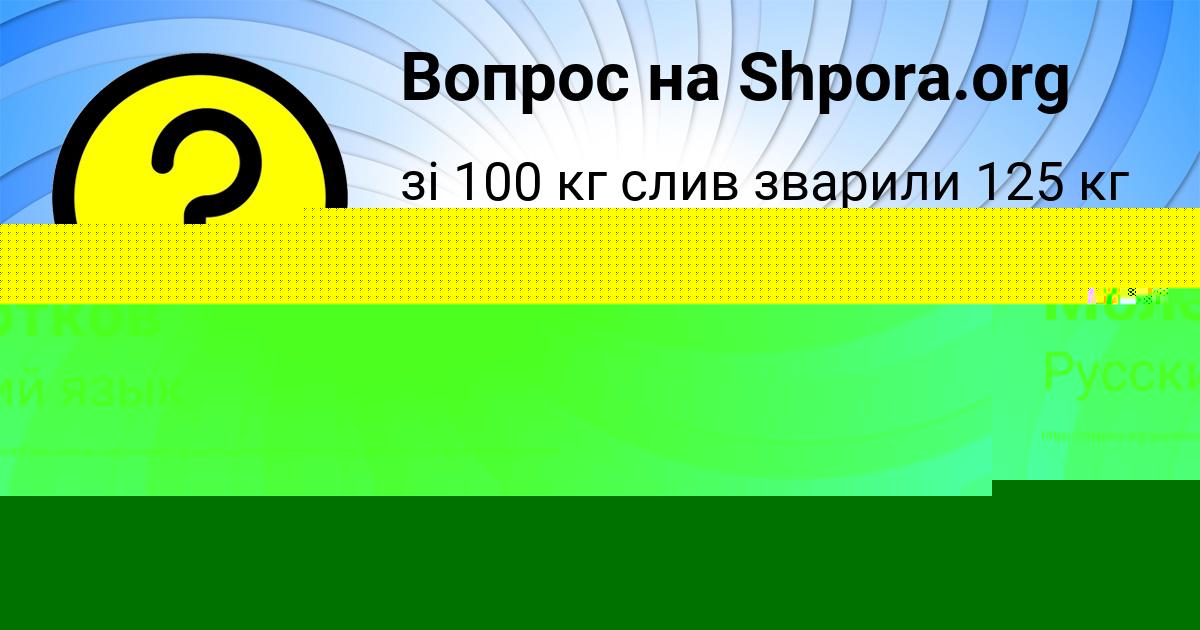 Картинка с текстом вопроса от пользователя Данил Молотков