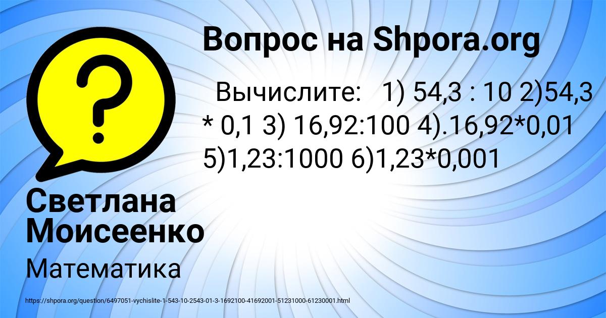 Картинка с текстом вопроса от пользователя Светлана Моисеенко
