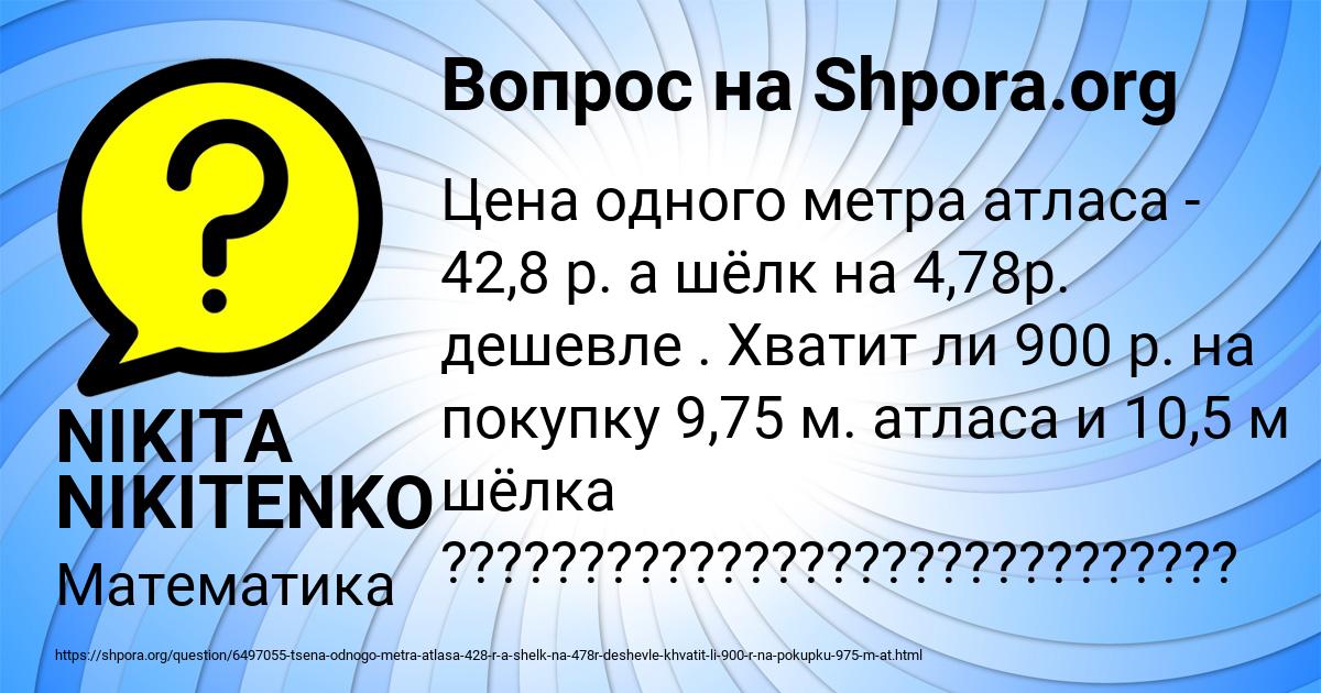 Картинка с текстом вопроса от пользователя NIKITA NIKITENKO
