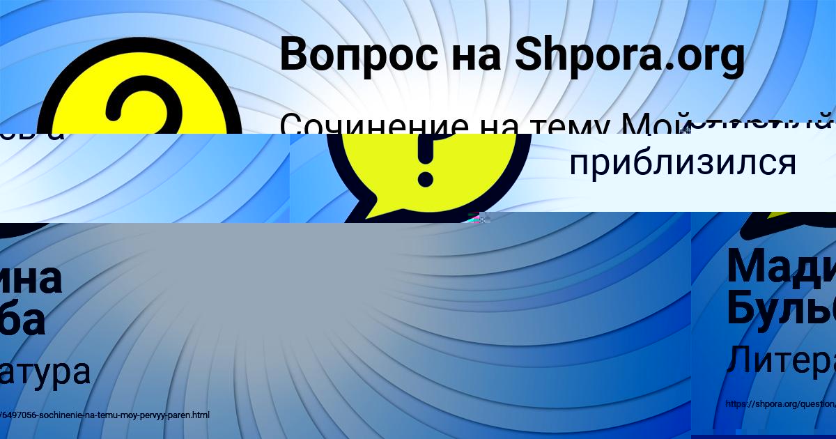 Картинка с текстом вопроса от пользователя Мадина Бульба