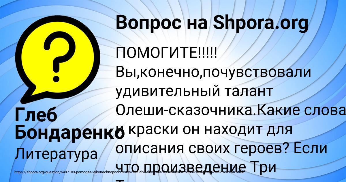 Картинка с текстом вопроса от пользователя Глеб Бондаренко