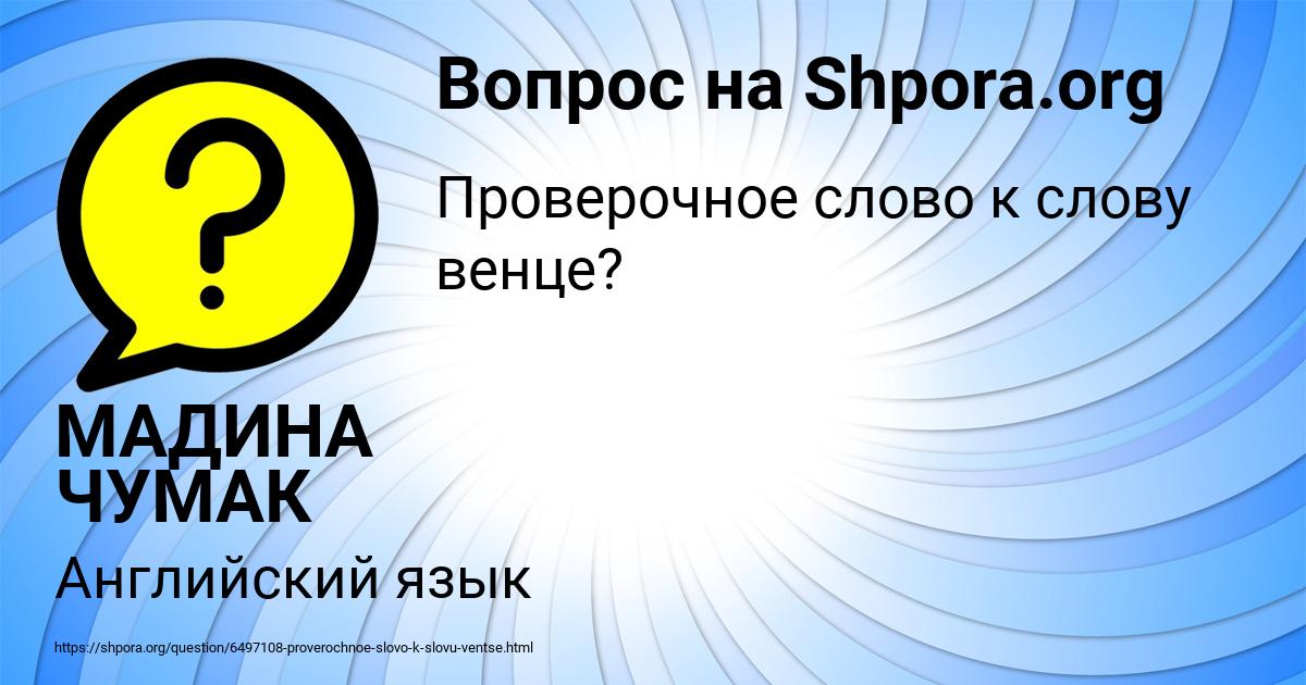 Картинка с текстом вопроса от пользователя МАДИНА ЧУМАК