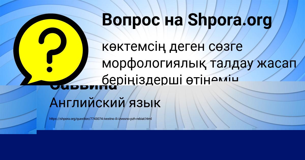 Картинка с текстом вопроса от пользователя Елена Пархоменко