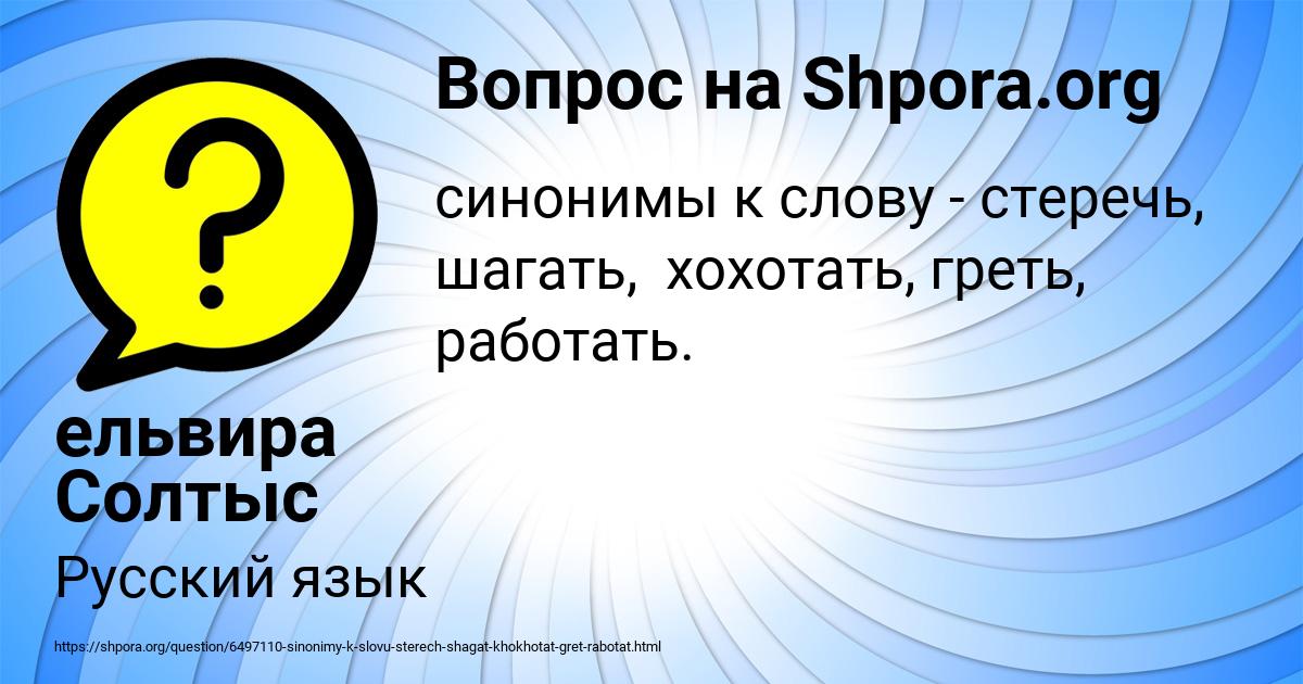 Картинка с текстом вопроса от пользователя ельвира Солтыс