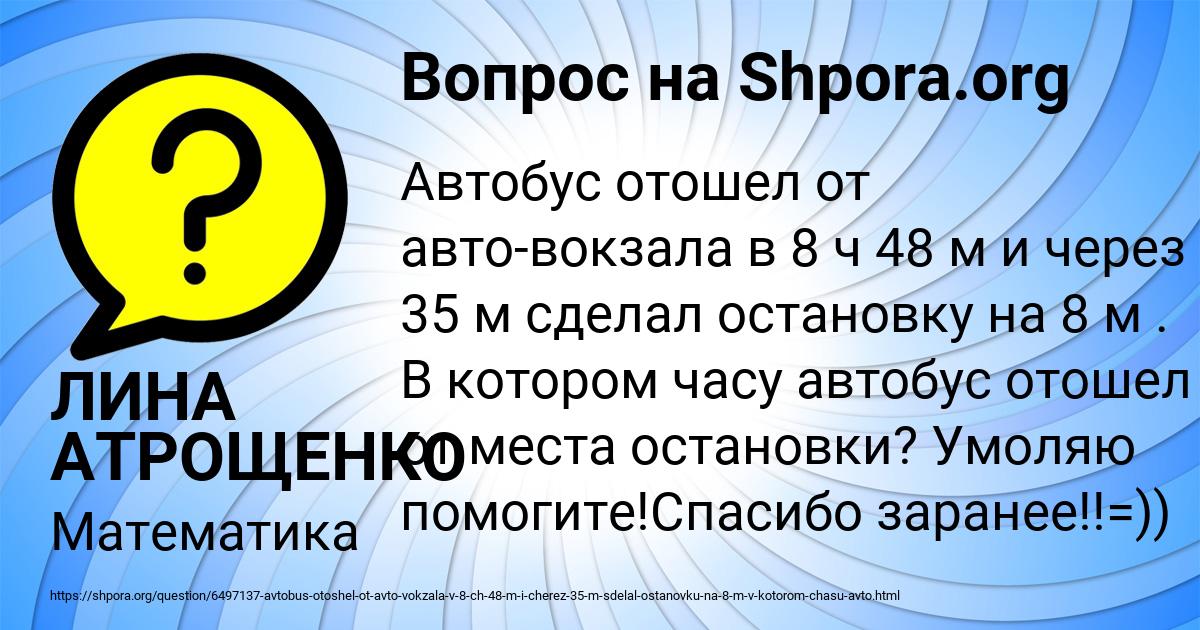 Картинка с текстом вопроса от пользователя ЛИНА АТРОЩЕНКО