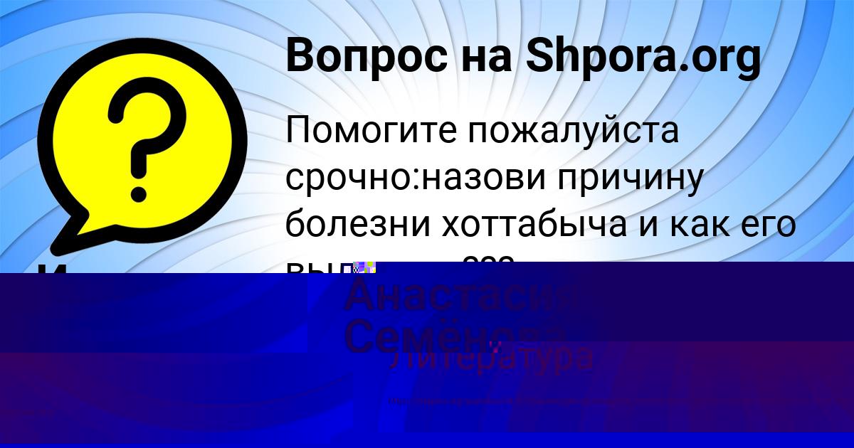 Картинка с текстом вопроса от пользователя Анастасия Семёнова