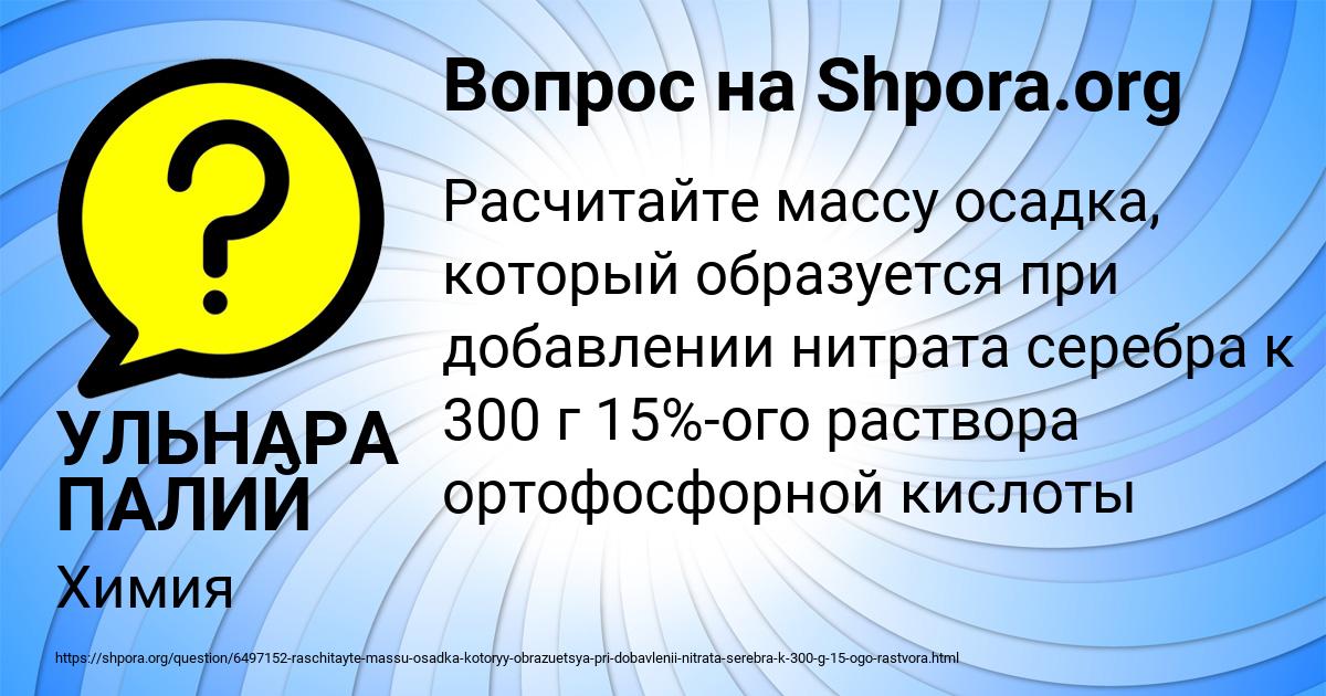 Картинка с текстом вопроса от пользователя УЛЬНАРА ПАЛИЙ