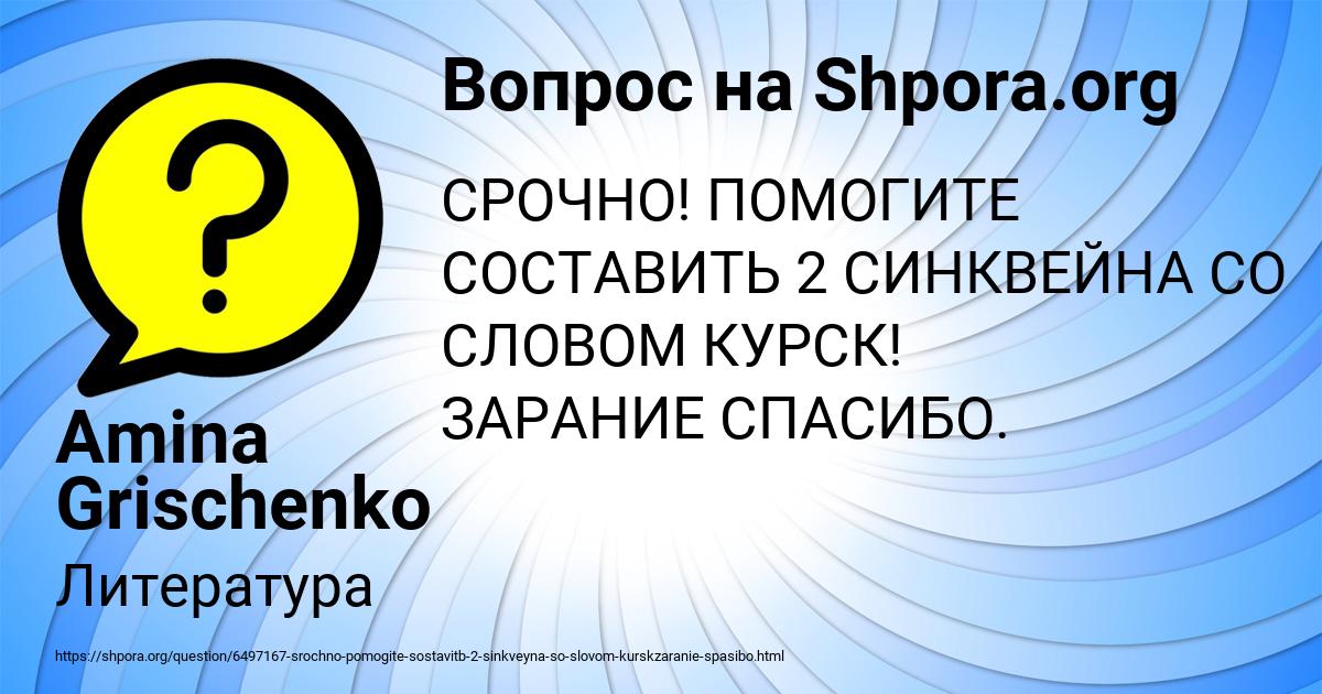Картинка с текстом вопроса от пользователя Amina Grischenko