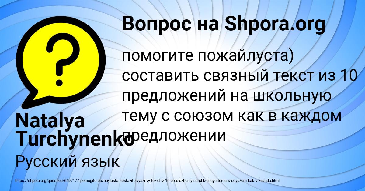 Картинка с текстом вопроса от пользователя Natalya Turchynenko