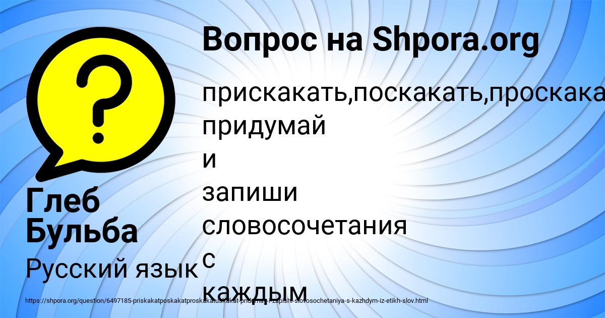 Картинка с текстом вопроса от пользователя Глеб Бульба