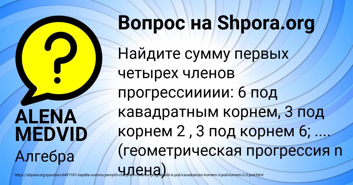 Картинка с текстом вопроса от пользователя ALENA MEDVID
