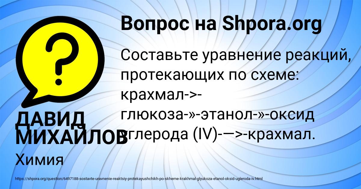 Картинка с текстом вопроса от пользователя ДАВИД МИХАЙЛОВ
