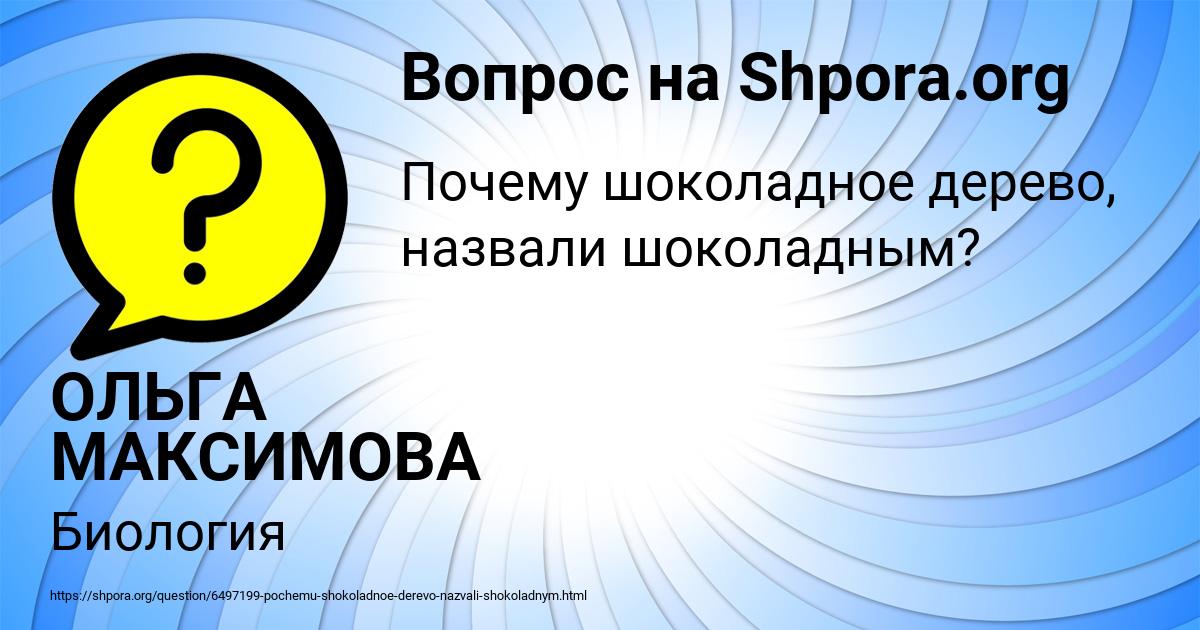 Картинка с текстом вопроса от пользователя ОЛЬГА МАКСИМОВА