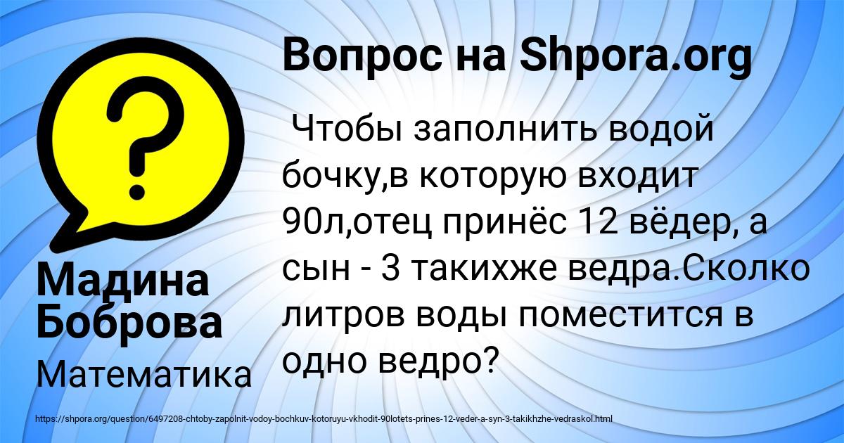 Картинка с текстом вопроса от пользователя Мадина Боброва