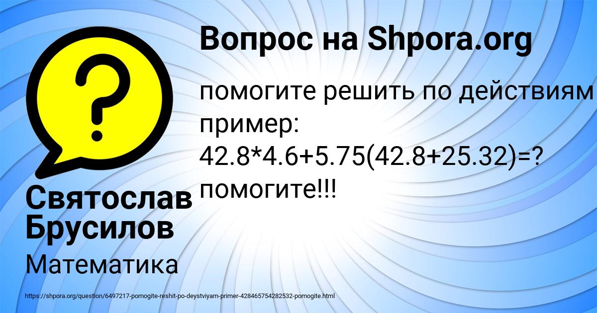 Картинка с текстом вопроса от пользователя Святослав Брусилов