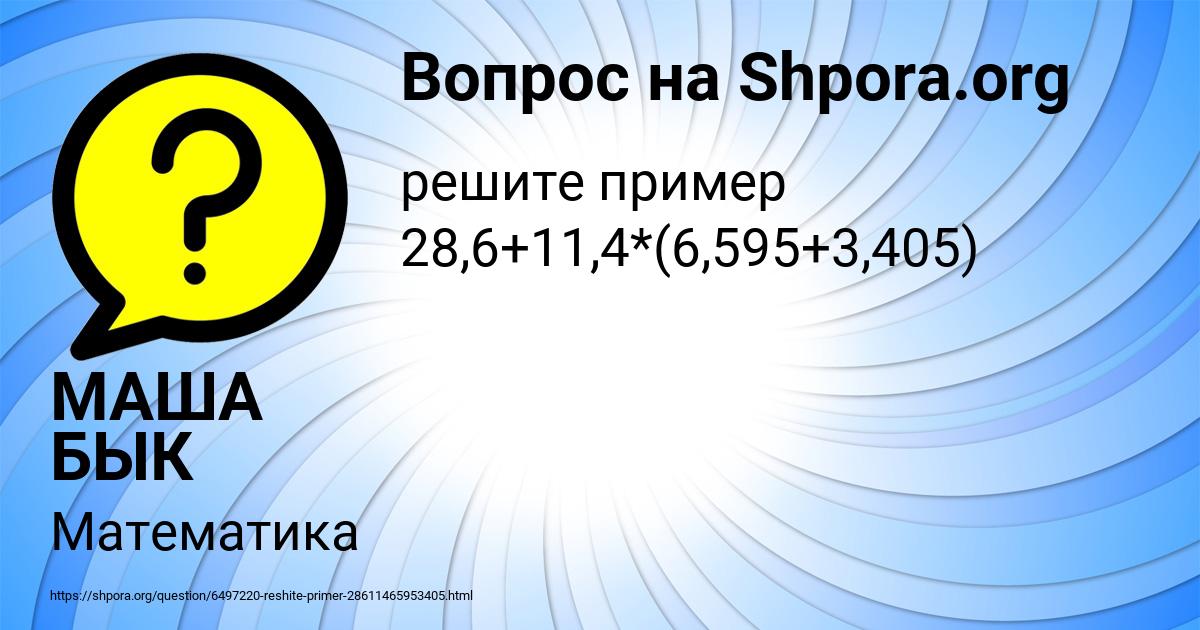 Картинка с текстом вопроса от пользователя МАША БЫК