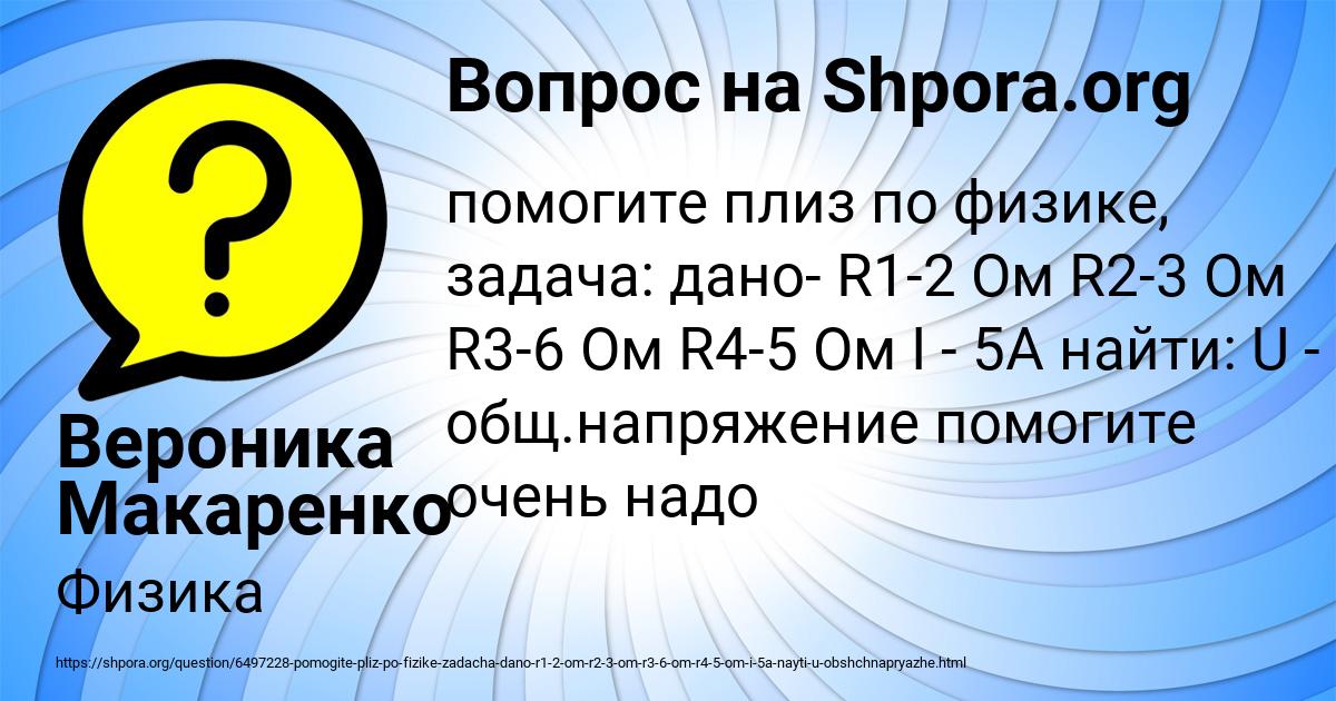 Картинка с текстом вопроса от пользователя Вероника Макаренко