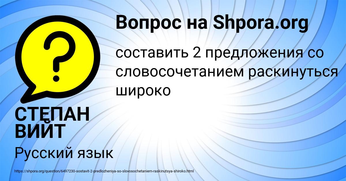 Картинка с текстом вопроса от пользователя СТЕПАН ВИЙТ