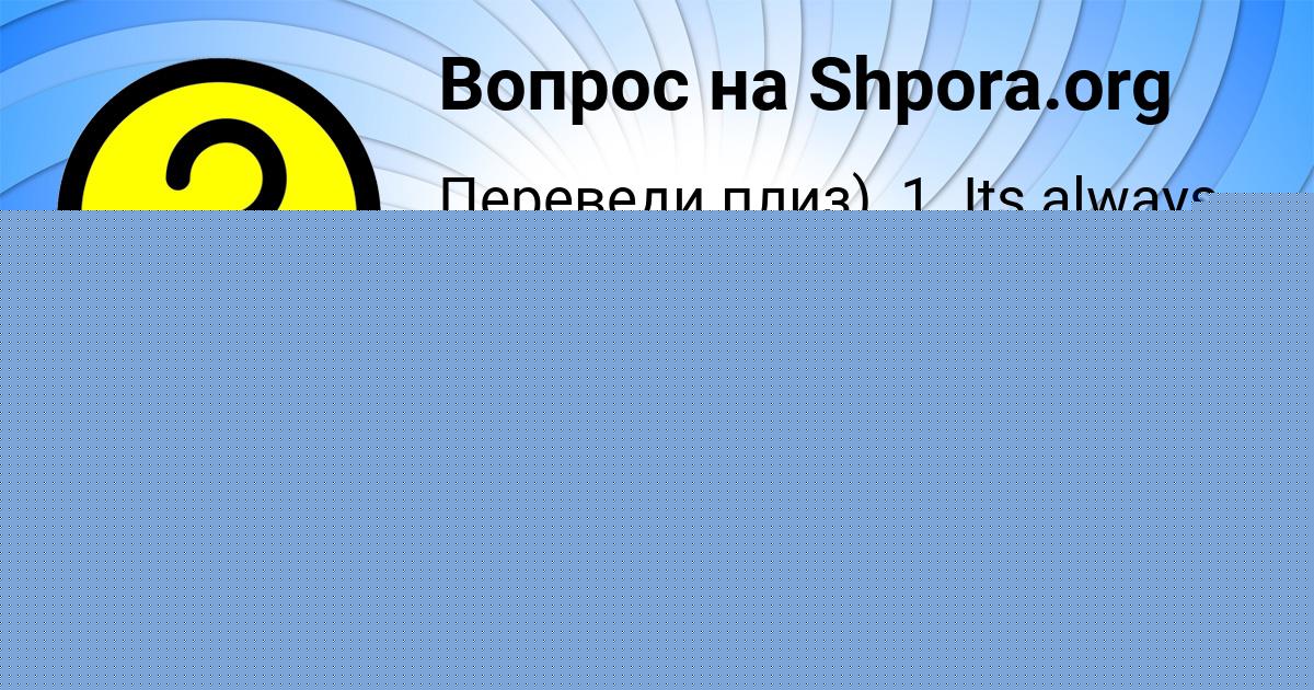 Картинка с текстом вопроса от пользователя Каролина Макитра