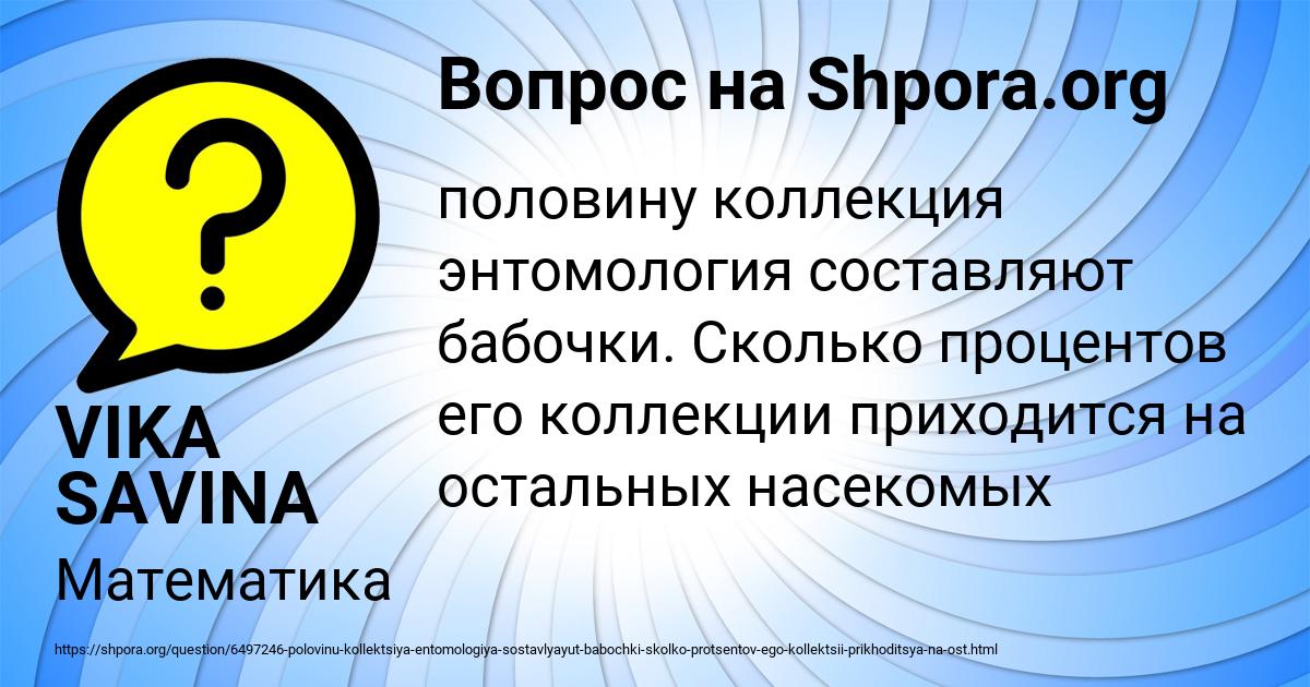 Картинка с текстом вопроса от пользователя VIKA SAVINA