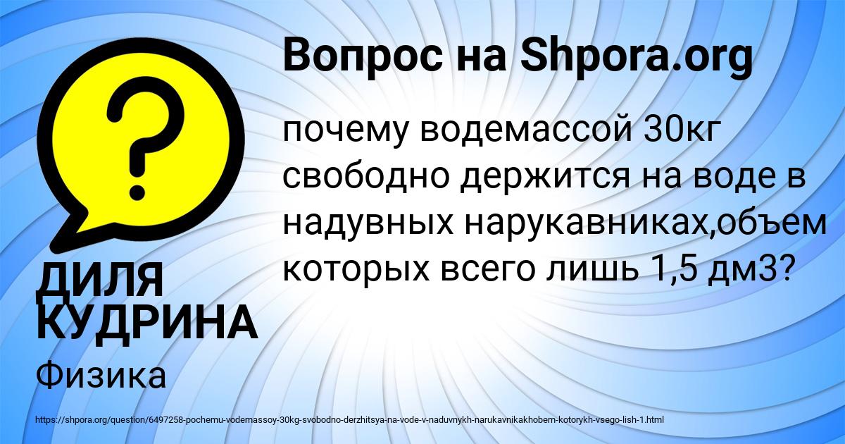 Картинка с текстом вопроса от пользователя ДИЛЯ КУДРИНА
