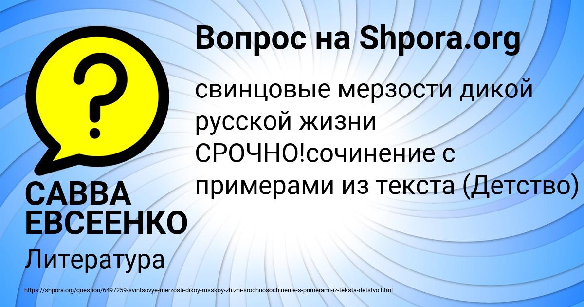 Картинка с текстом вопроса от пользователя САВВА ЕВСЕЕНКО