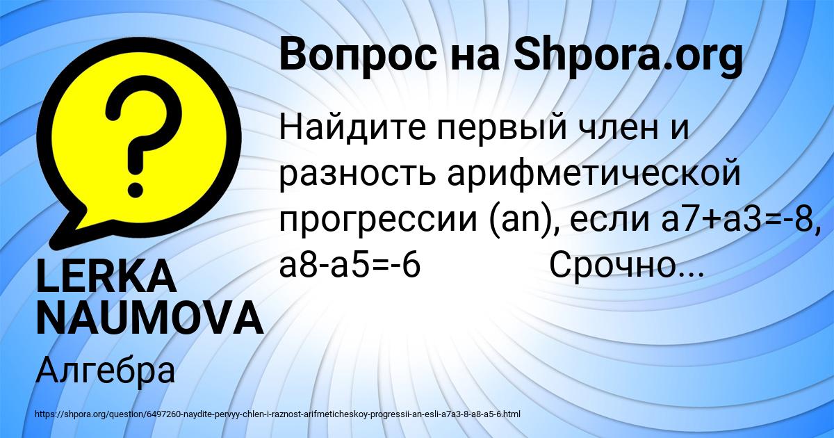 Картинка с текстом вопроса от пользователя LERKA NAUMOVA