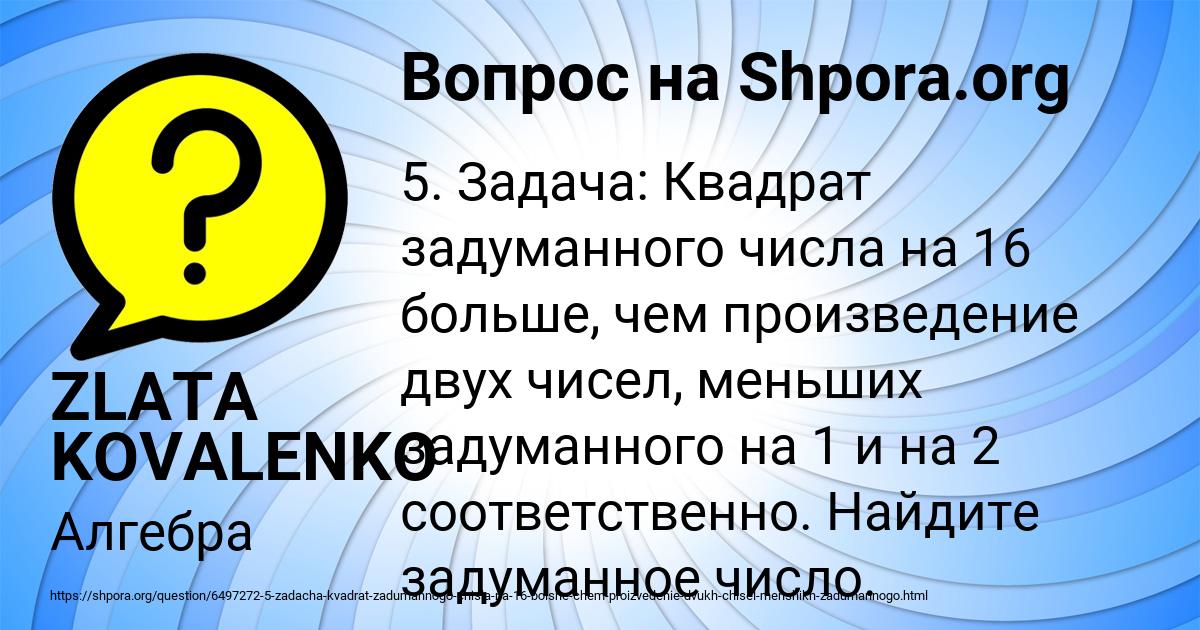 Картинка с текстом вопроса от пользователя ZLATA KOVALENKO