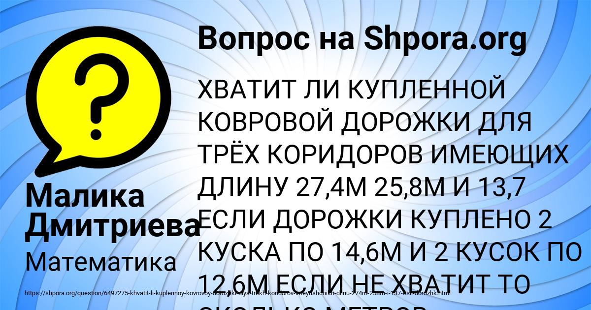 Картинка с текстом вопроса от пользователя Малика Дмитриева