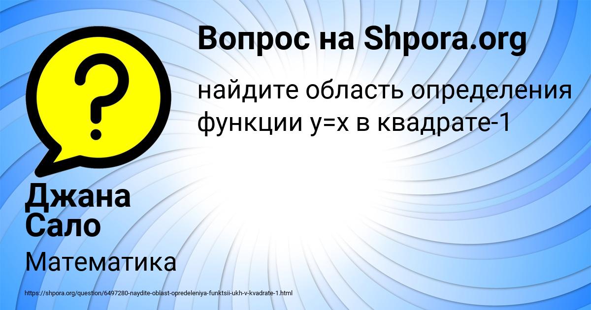 Картинка с текстом вопроса от пользователя Джана Сало