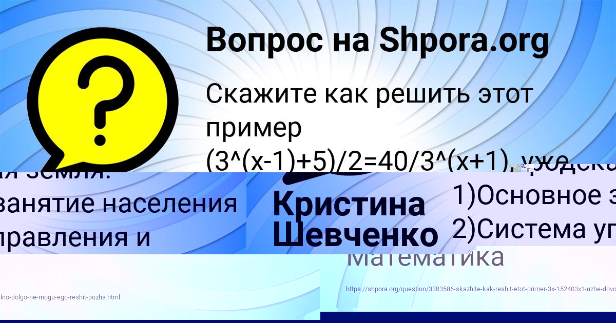 Картинка с текстом вопроса от пользователя Кристина Шевченко